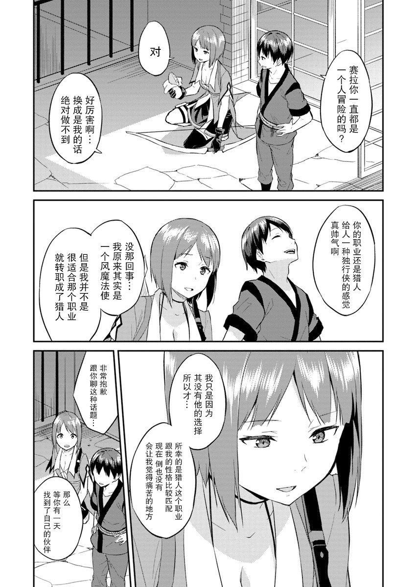 异世界转移者我行我素攻略记韩漫全集-第05话无删减无遮挡章节图片 