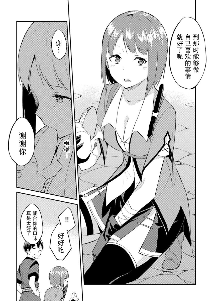 异世界转移者我行我素攻略记韩漫全集-第05话无删减无遮挡章节图片 