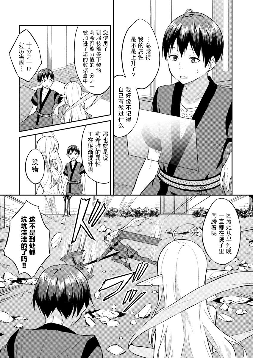 异世界转移者我行我素攻略记韩漫全集-第05话无删减无遮挡章节图片 