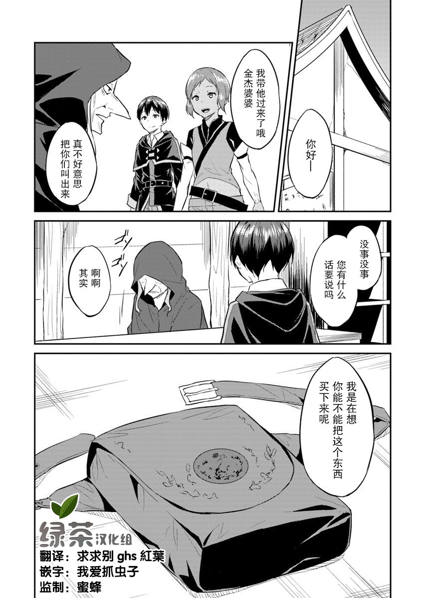 异世界转移者我行我素攻略记韩漫全集-第05话无删减无遮挡章节图片 