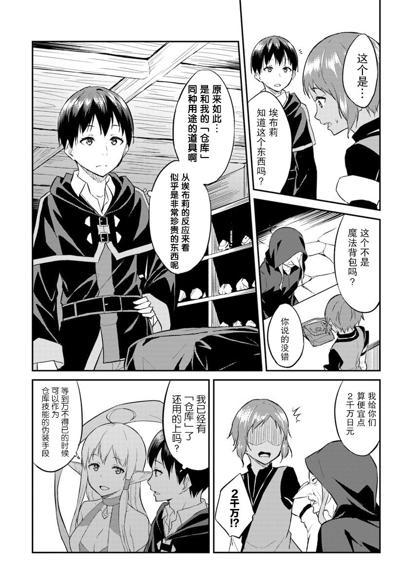 异世界转移者我行我素攻略记韩漫全集-第05话无删减无遮挡章节图片 