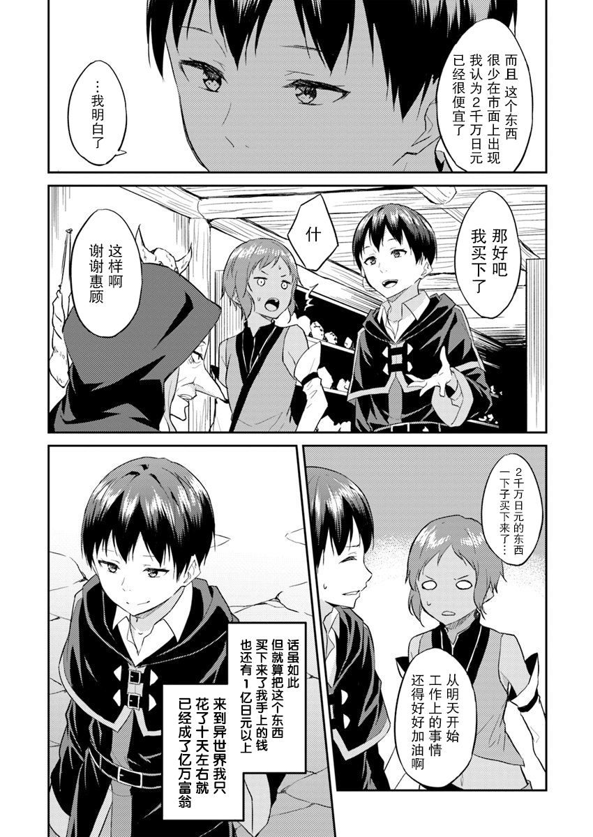 异世界转移者我行我素攻略记韩漫全集-第05话无删减无遮挡章节图片 