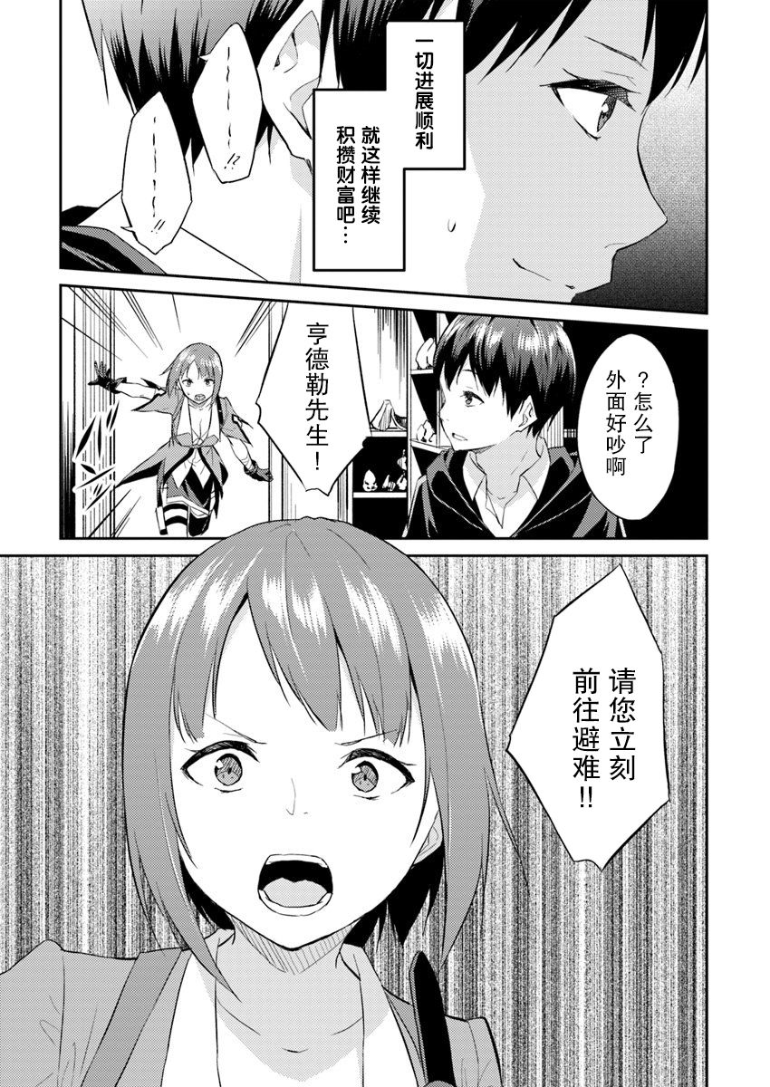 异世界转移者我行我素攻略记韩漫全集-第05话无删减无遮挡章节图片 