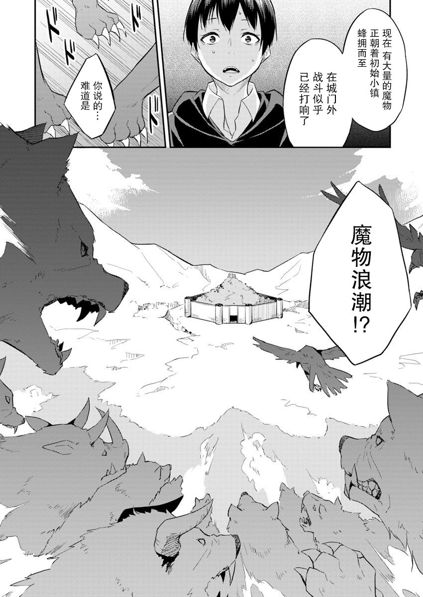 异世界转移者我行我素攻略记韩漫全集-第05话无删减无遮挡章节图片 