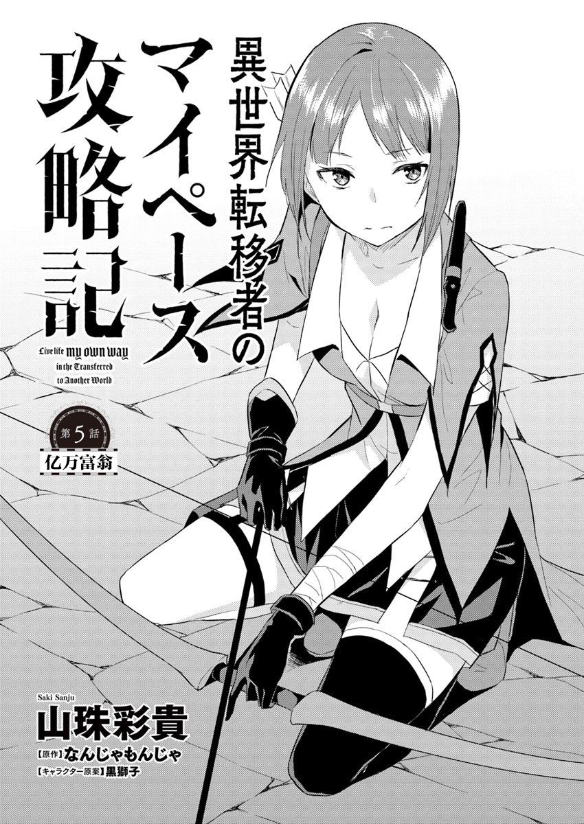 异世界转移者我行我素攻略记韩漫全集-第05话无删减无遮挡章节图片 