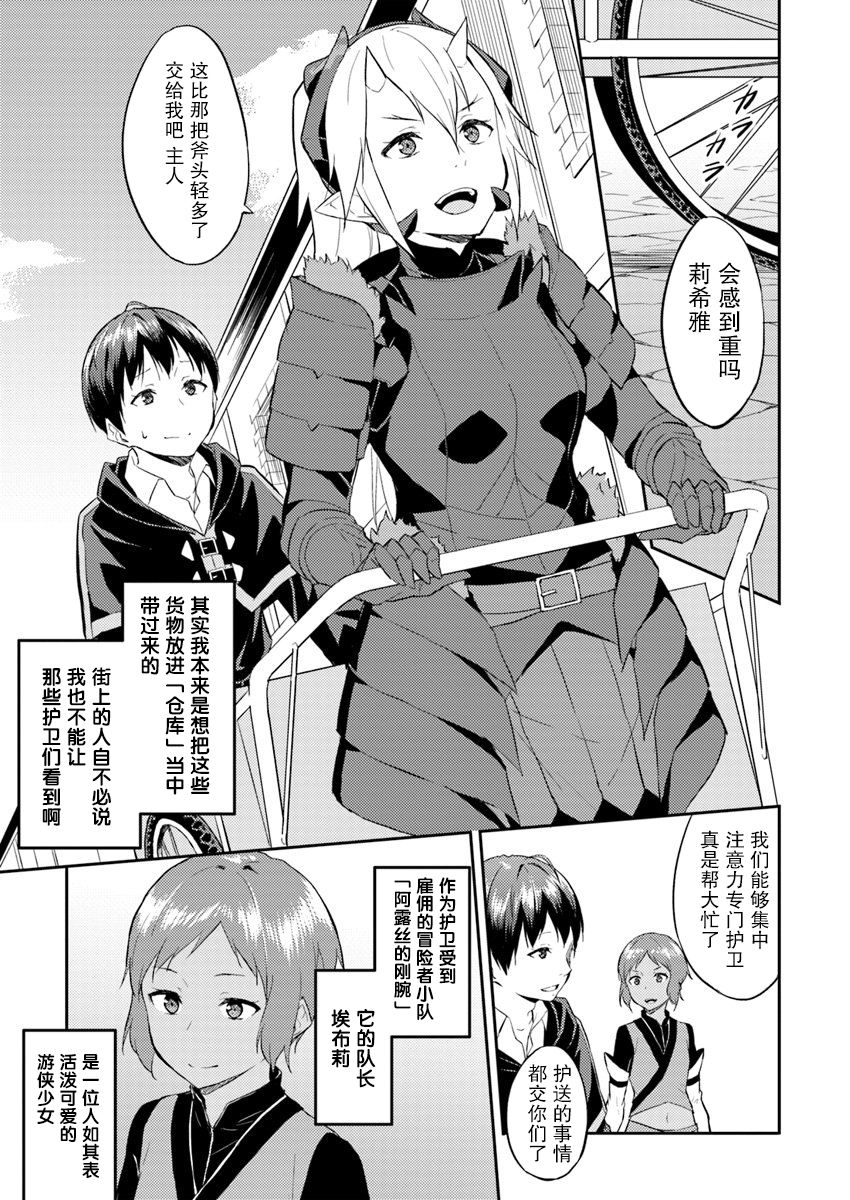 异世界转移者我行我素攻略记韩漫全集-第05话无删减无遮挡章节图片 