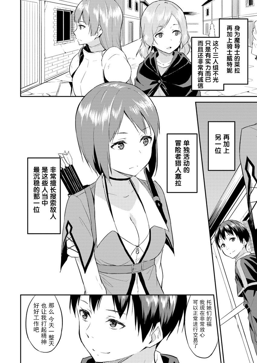 异世界转移者我行我素攻略记韩漫全集-第05话无删减无遮挡章节图片 