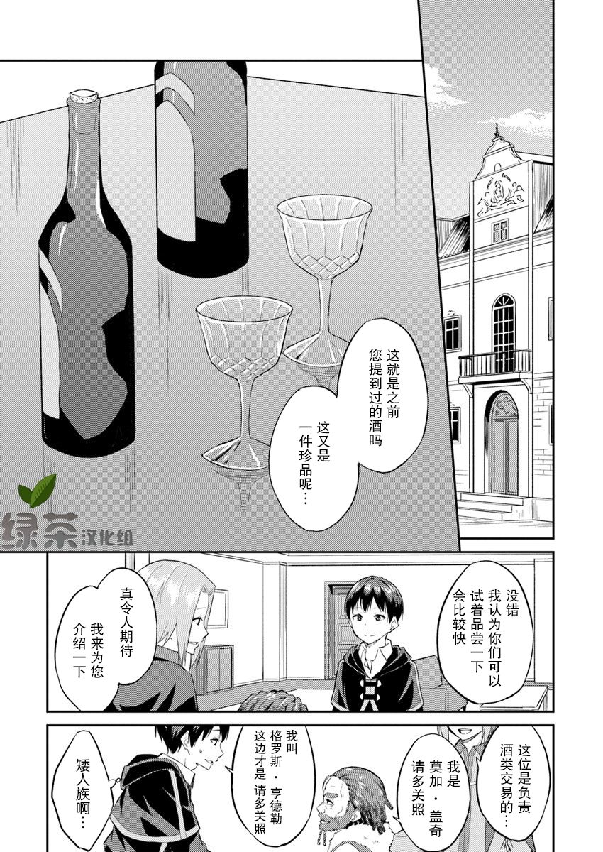异世界转移者我行我素攻略记韩漫全集-第05话无删减无遮挡章节图片 