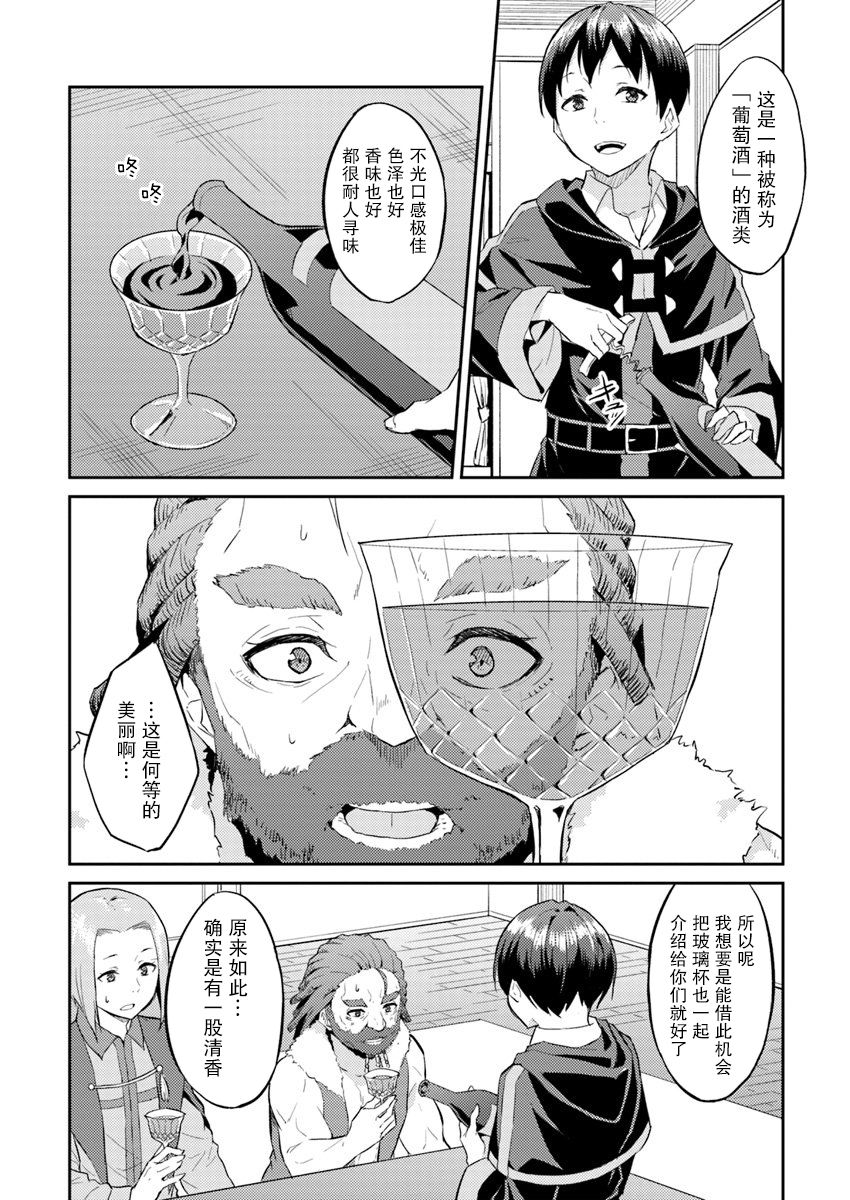 异世界转移者我行我素攻略记韩漫全集-第05话无删减无遮挡章节图片 