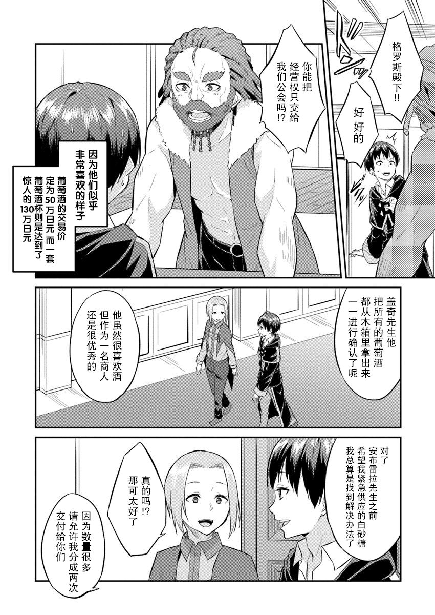 异世界转移者我行我素攻略记韩漫全集-第05话无删减无遮挡章节图片 