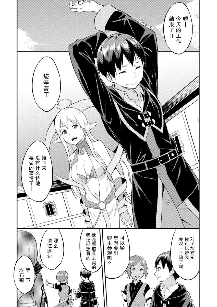 异世界转移者我行我素攻略记韩漫全集-第05话无删减无遮挡章节图片 