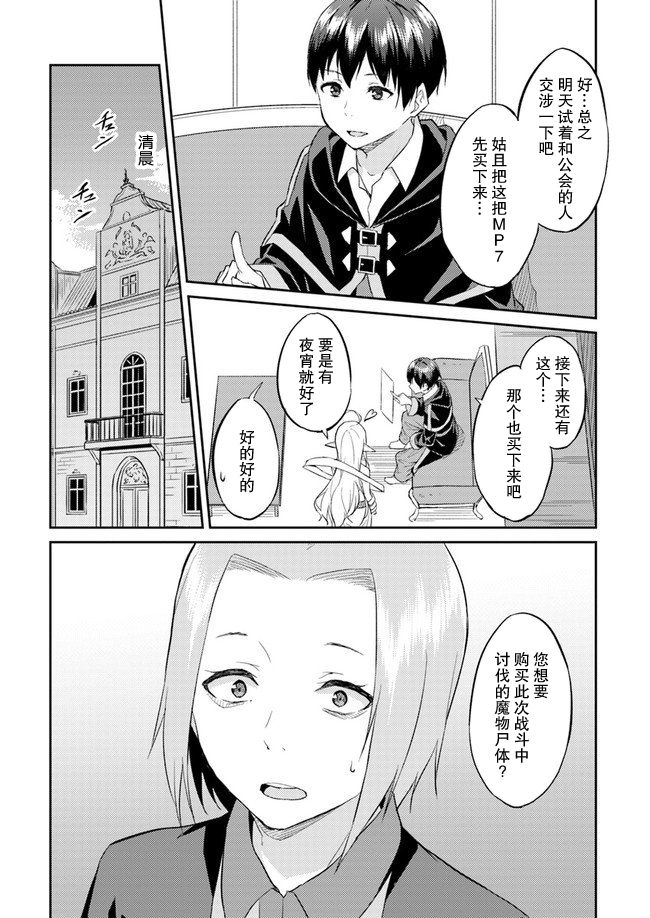 异世界转移者我行我素攻略记韩漫全集-第06话无删减无遮挡章节图片 