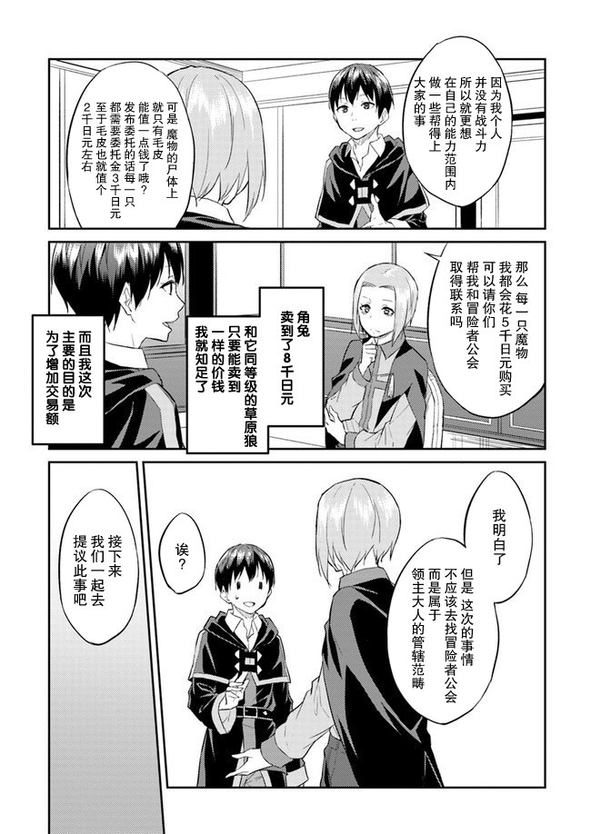 异世界转移者我行我素攻略记韩漫全集-第06话无删减无遮挡章节图片 