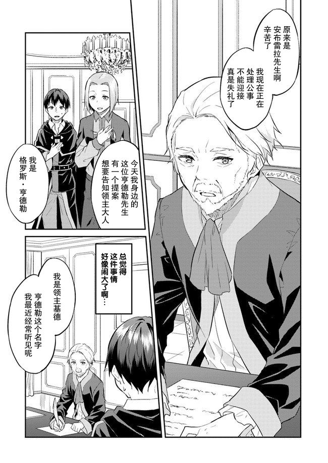 异世界转移者我行我素攻略记韩漫全集-第06话无删减无遮挡章节图片 