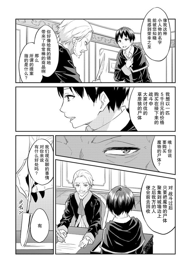 异世界转移者我行我素攻略记韩漫全集-第06话无删减无遮挡章节图片 