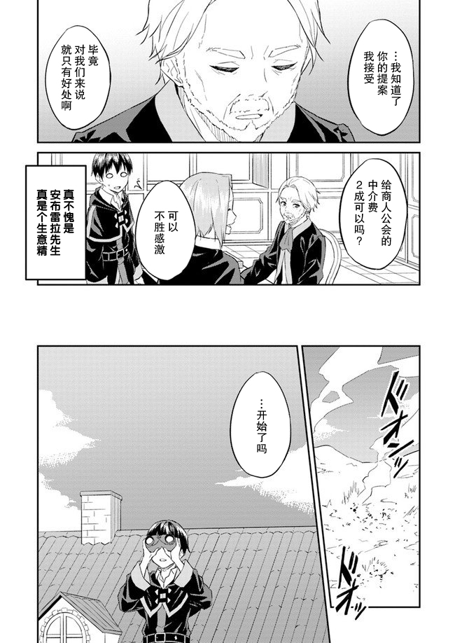 异世界转移者我行我素攻略记韩漫全集-第06话无删减无遮挡章节图片 