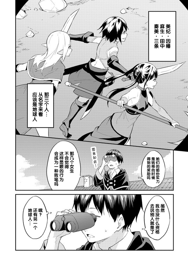 异世界转移者我行我素攻略记韩漫全集-第06话无删减无遮挡章节图片 