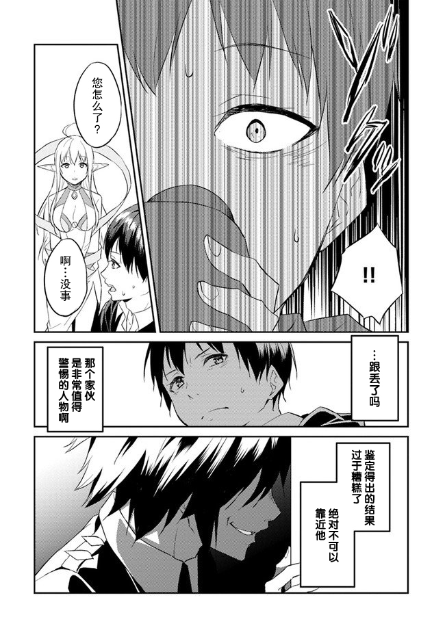 异世界转移者我行我素攻略记韩漫全集-第06话无删减无遮挡章节图片 