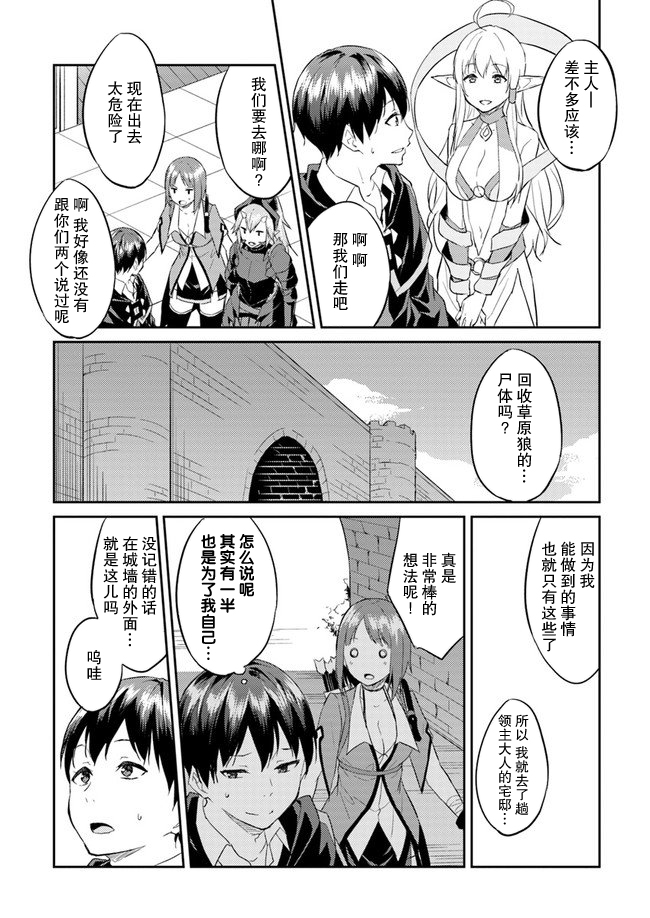 异世界转移者我行我素攻略记韩漫全集-第06话无删减无遮挡章节图片 