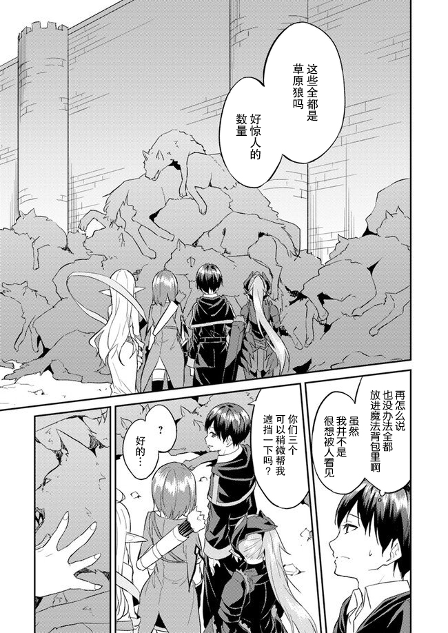 异世界转移者我行我素攻略记韩漫全集-第06话无删减无遮挡章节图片 