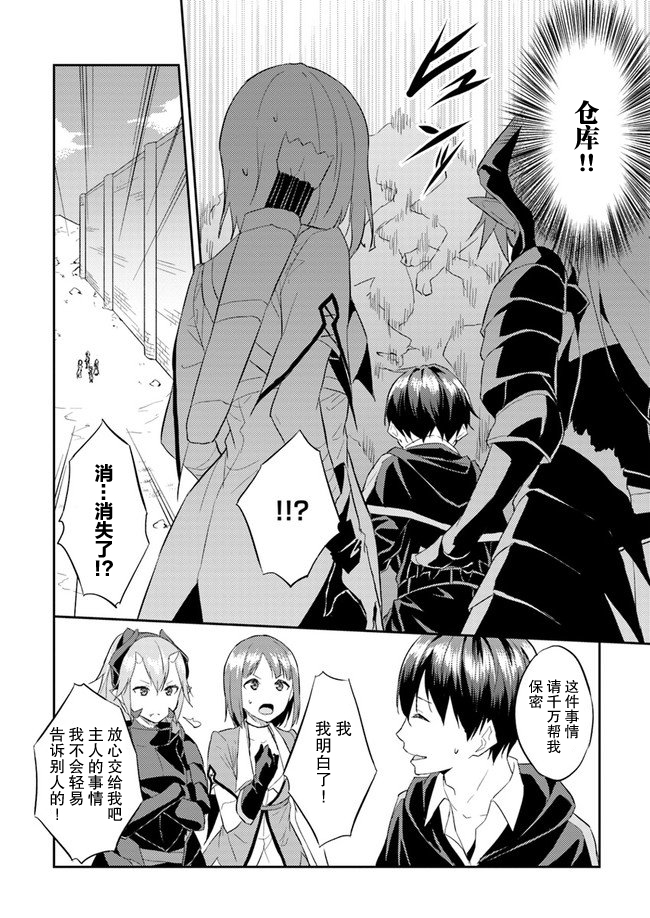 异世界转移者我行我素攻略记韩漫全集-第06话无删减无遮挡章节图片 