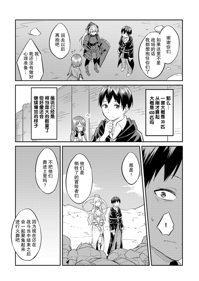 异世界转移者我行我素攻略记韩漫全集-第06话无删减无遮挡章节图片 