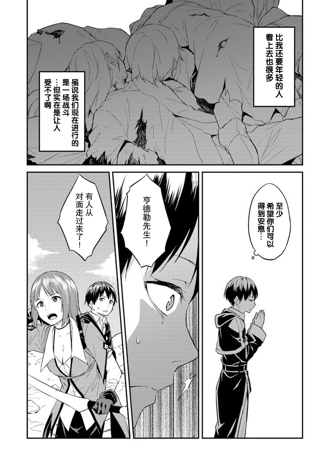 异世界转移者我行我素攻略记韩漫全集-第06话无删减无遮挡章节图片 