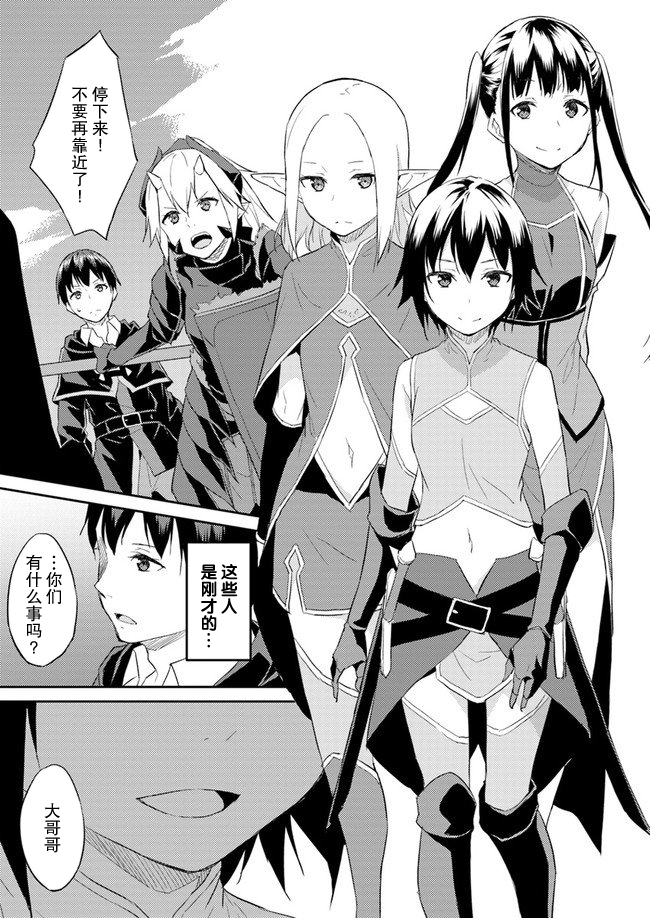 异世界转移者我行我素攻略记韩漫全集-第06话无删减无遮挡章节图片 