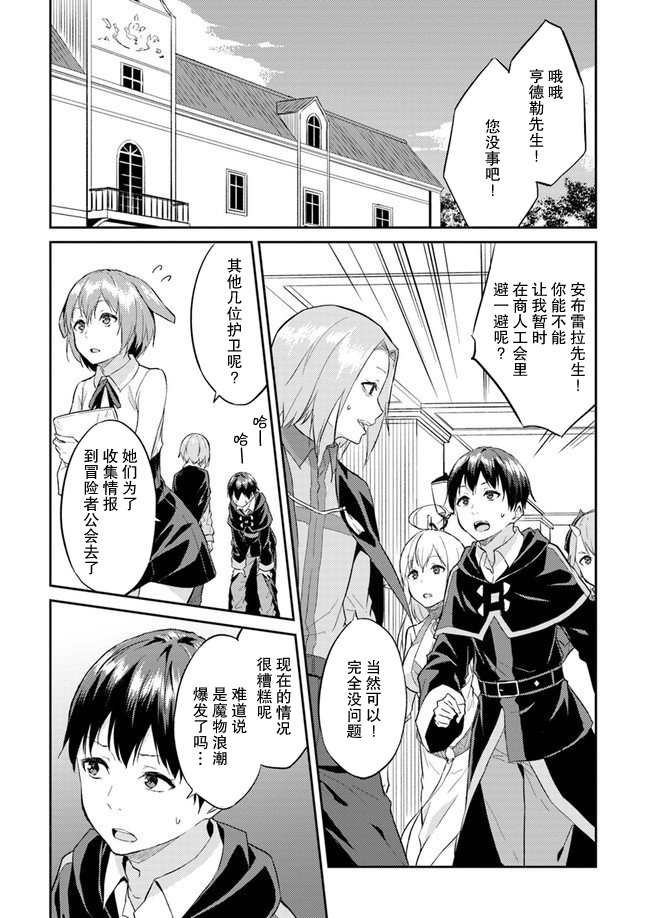 异世界转移者我行我素攻略记韩漫全集-第06话无删减无遮挡章节图片 