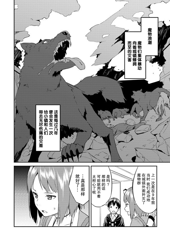 异世界转移者我行我素攻略记韩漫全集-第06话无删减无遮挡章节图片 