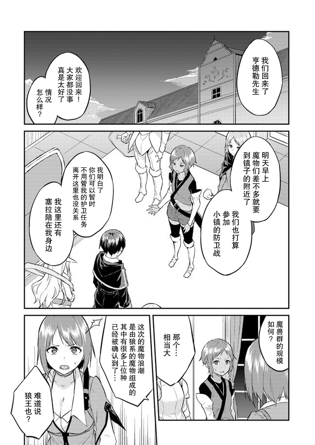 异世界转移者我行我素攻略记韩漫全集-第06话无删减无遮挡章节图片 