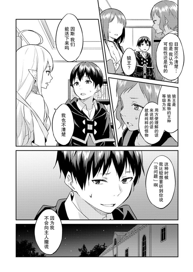 异世界转移者我行我素攻略记韩漫全集-第06话无删减无遮挡章节图片 
