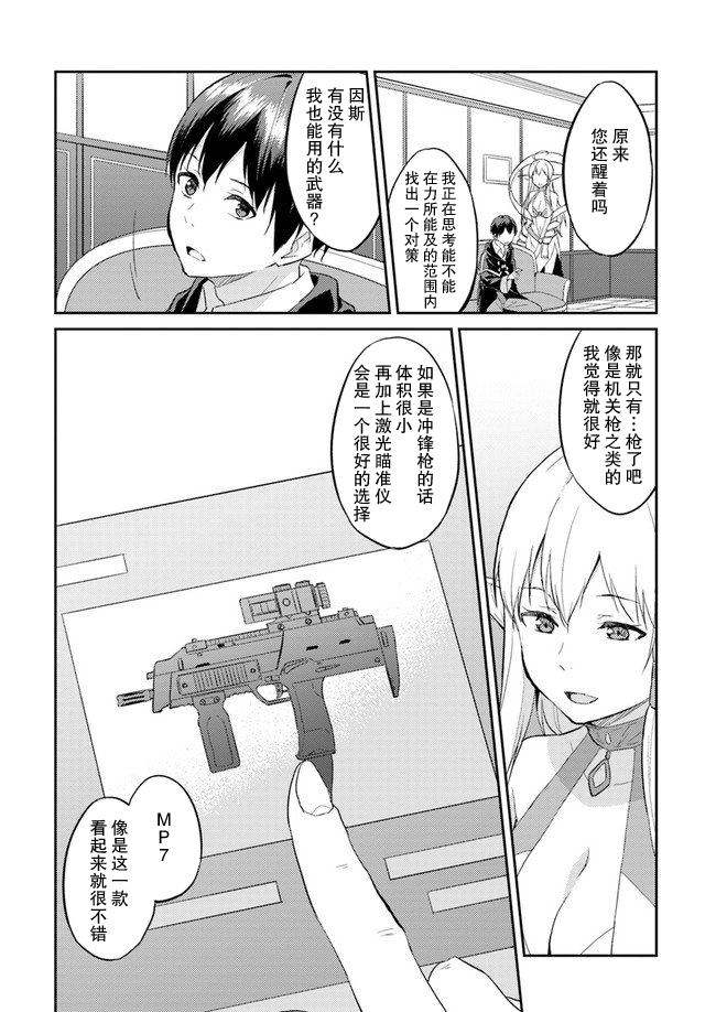 异世界转移者我行我素攻略记韩漫全集-第06话无删减无遮挡章节图片 