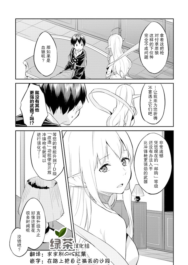 异世界转移者我行我素攻略记韩漫全集-第06话无删减无遮挡章节图片 