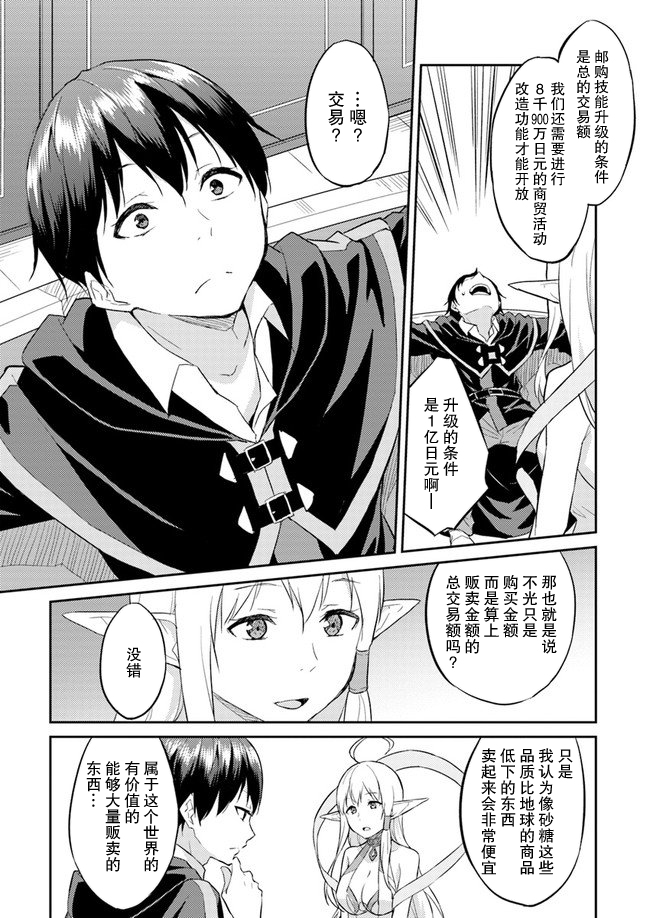 异世界转移者我行我素攻略记韩漫全集-第06话无删减无遮挡章节图片 