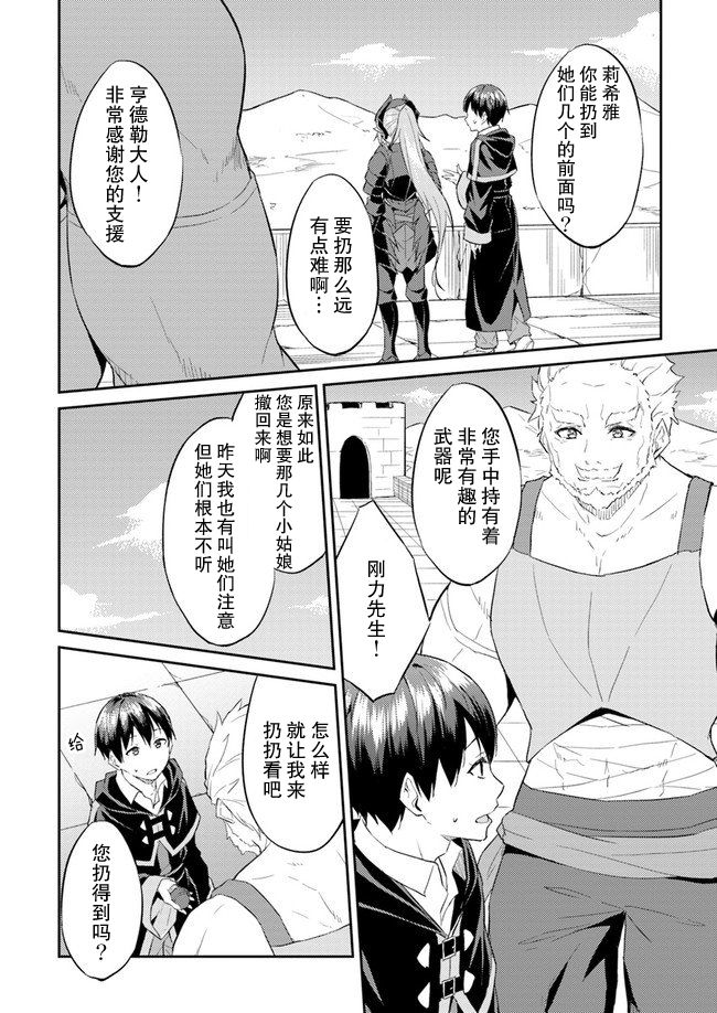 异世界转移者我行我素攻略记韩漫全集-第07话无删减无遮挡章节图片 