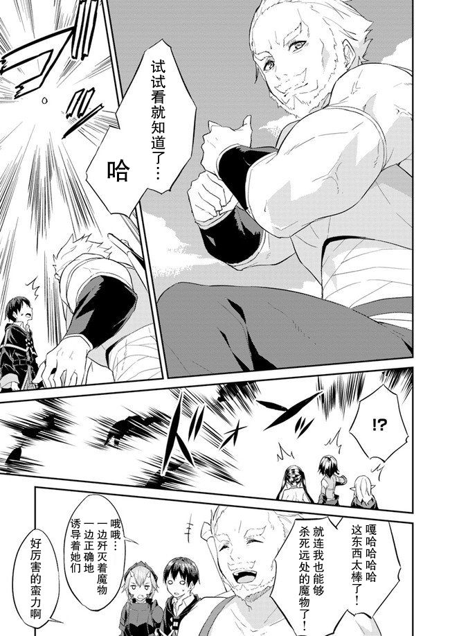 异世界转移者我行我素攻略记韩漫全集-第07话无删减无遮挡章节图片 