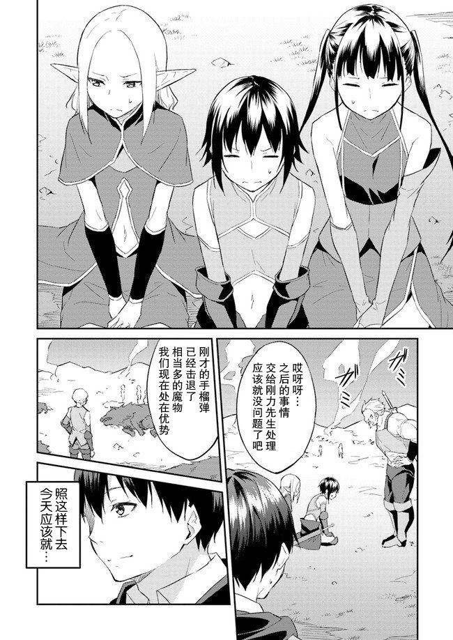 异世界转移者我行我素攻略记韩漫全集-第07话无删减无遮挡章节图片 