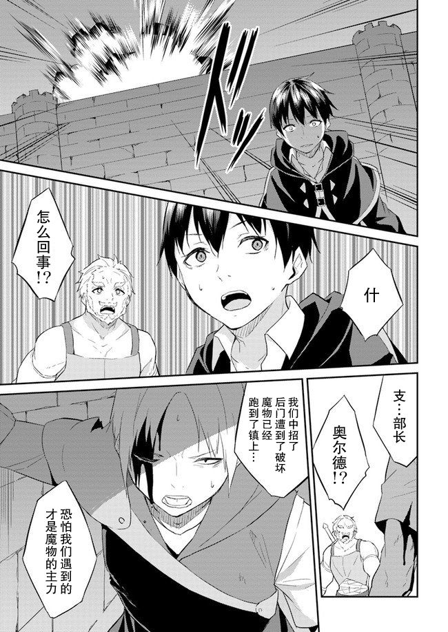 异世界转移者我行我素攻略记韩漫全集-第07话无删减无遮挡章节图片 