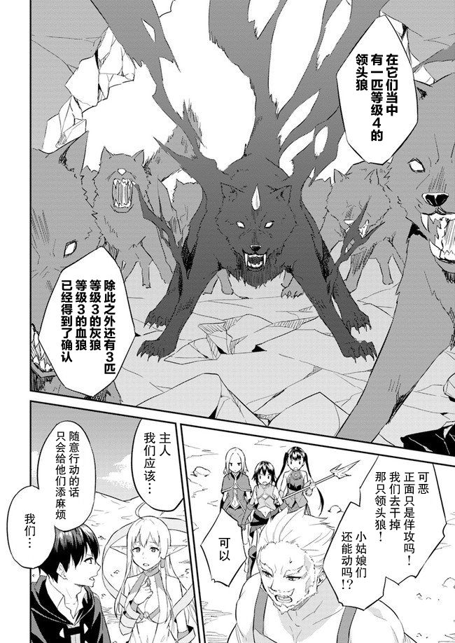 异世界转移者我行我素攻略记韩漫全集-第07话无删减无遮挡章节图片 