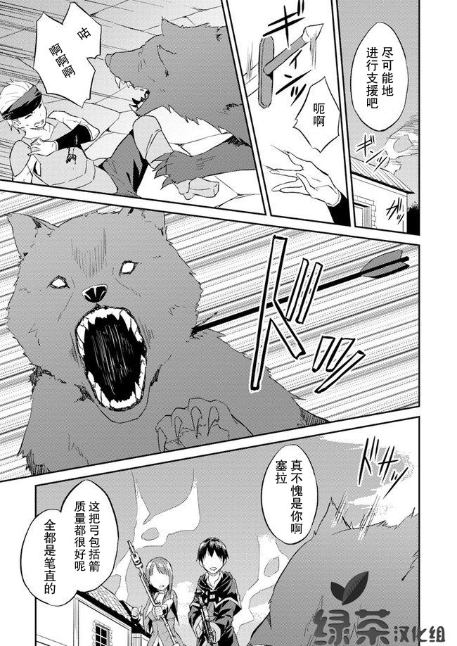 异世界转移者我行我素攻略记韩漫全集-第07话无删减无遮挡章节图片 