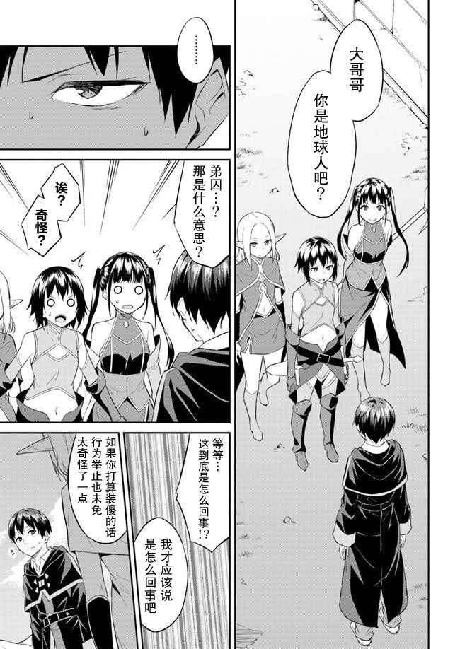 异世界转移者我行我素攻略记韩漫全集-第07话无删减无遮挡章节图片 