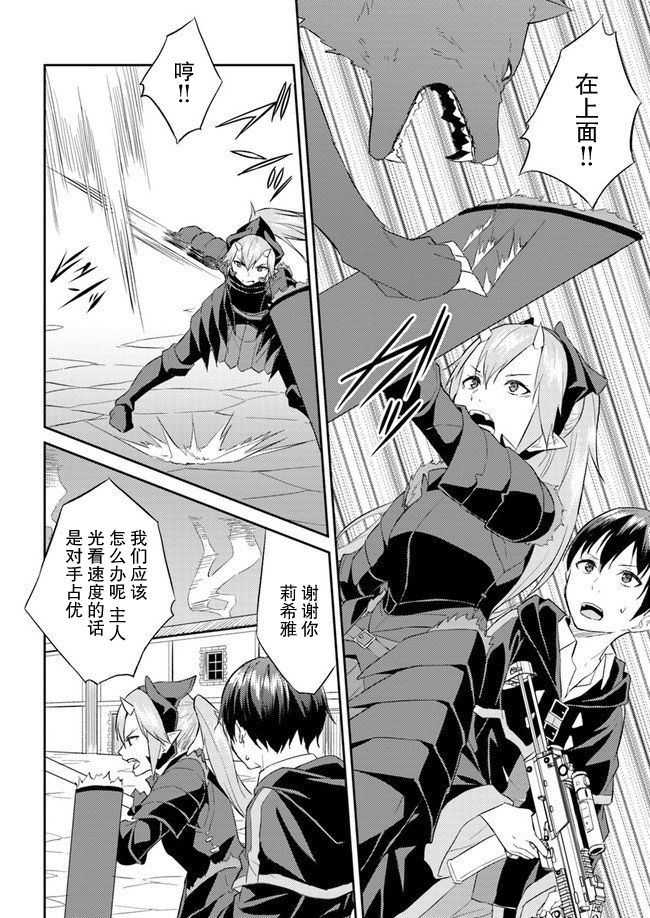 异世界转移者我行我素攻略记韩漫全集-第07话无删减无遮挡章节图片 