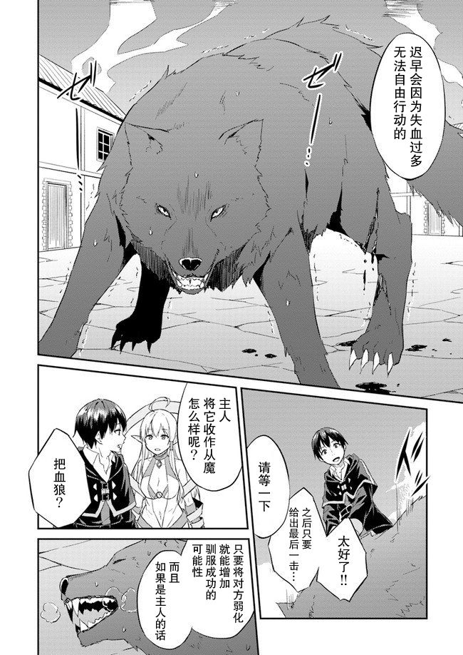 异世界转移者我行我素攻略记韩漫全集-第07话无删减无遮挡章节图片 