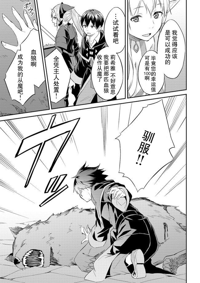 异世界转移者我行我素攻略记韩漫全集-第07话无删减无遮挡章节图片 