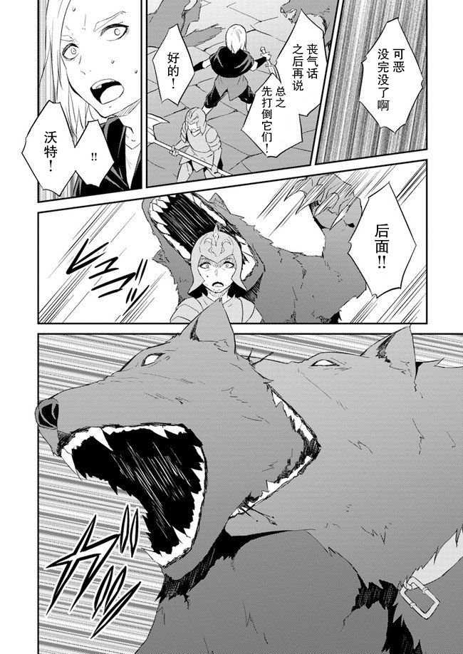 异世界转移者我行我素攻略记韩漫全集-第07话无删减无遮挡章节图片 