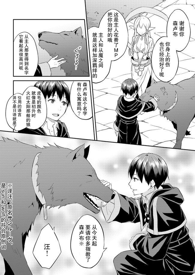 异世界转移者我行我素攻略记韩漫全集-第07话无删减无遮挡章节图片 