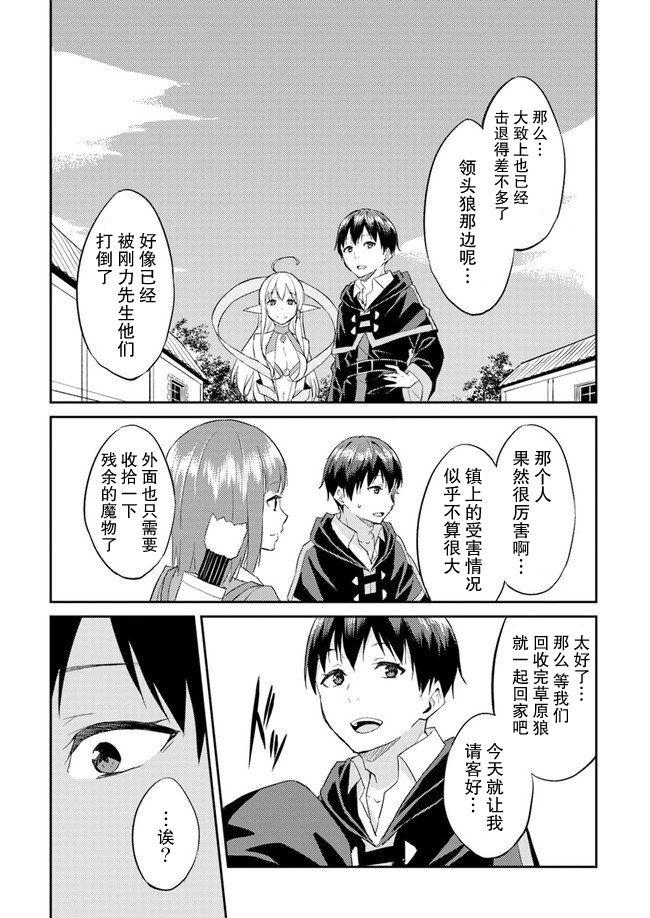 异世界转移者我行我素攻略记韩漫全集-第07话无删减无遮挡章节图片 
