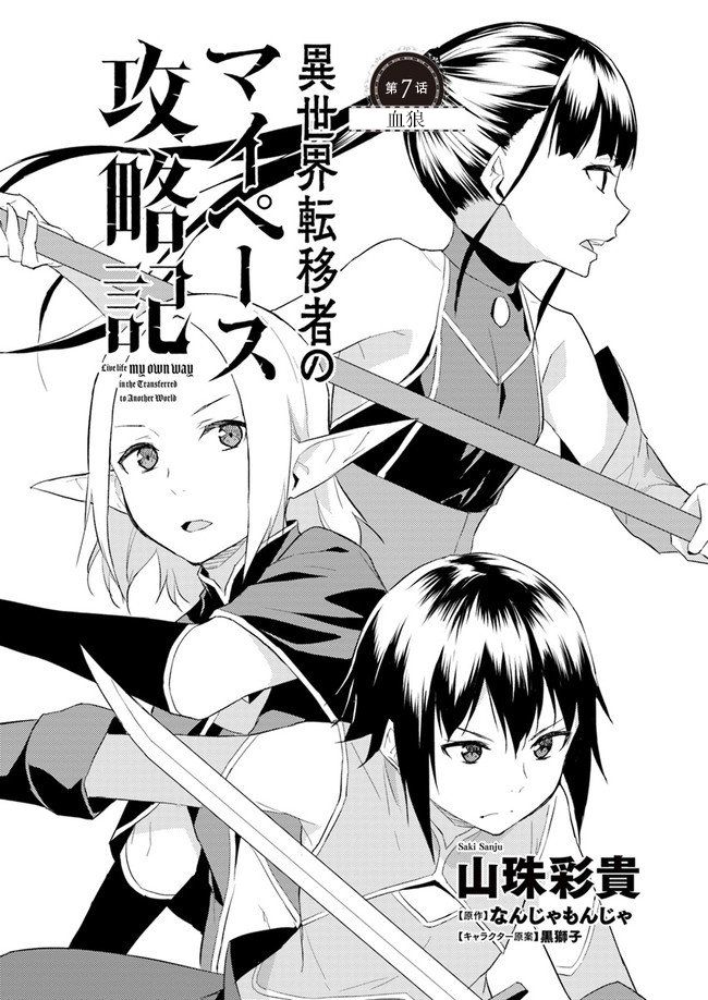 异世界转移者我行我素攻略记韩漫全集-第07话无删减无遮挡章节图片 