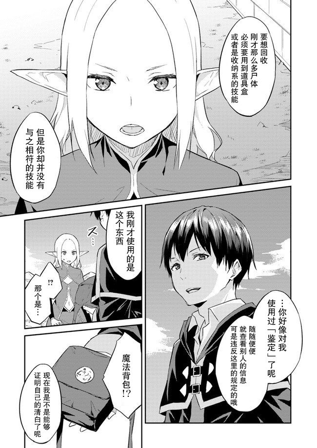 异世界转移者我行我素攻略记韩漫全集-第07话无删减无遮挡章节图片 